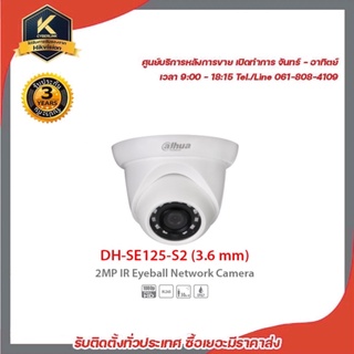 DAHUA DH-SE125-S2 (3.6 mm) 2 mp กล้องวงจรปิดความละเอียด 2 ล้านพิกเซล รองรับระบบ 4 ระบบ TVI,AHD,CVI,CVBS