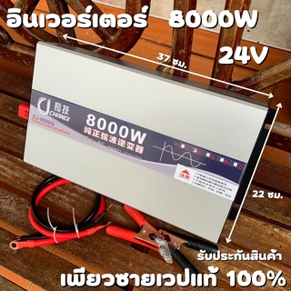 รุ่นใหม่ล่าสุด อินเวอร์เตอร์เพียวซายเวปแท้ 24V 8000W แปลงไฟแบตเตอรี่ 24VDC เป็นไฟฟ้าบ้าน 220V เครื่องแปลงไฟรถเป็นไฟบ้าน