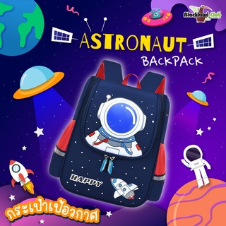 กระเป๋าเป้นักบินอวกาศ  Astronaut Backpack