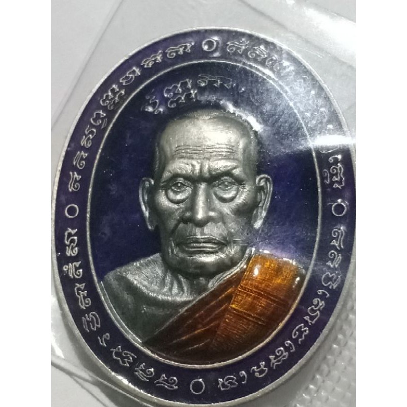 เหรียญ 9 แชะหลวงพ่อพัฒน์เนื้อซาติน