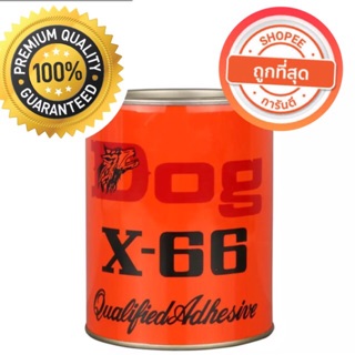 กาวยาง ตราหมา - DOG X-66 ขนาด 200 ML