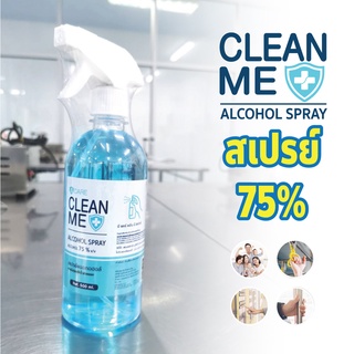 สเปรย์​แอลกอฮอล์ บี แคร์ คลีน มี (B Care Clean Me) ขนาด 500 ml. แบบหัวฉีด