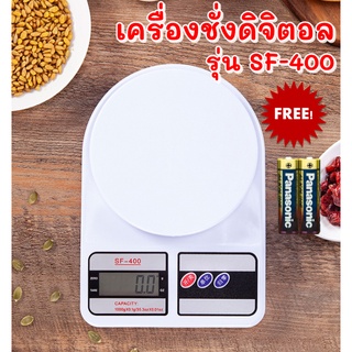 เครื่องชั่งน้ำหนักดิจิตอล รุ่นSF-400 เครื่องชั่งเบเกอรี่ กิโลดิจิตอล เมนูภาษาอังกฤษ แถมถ่านAA 2ก้อน พร้อมใช้งาน