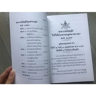 ประมวลกฎหมายอาญา แก้ไขเพิ่มเติมใหม่ล่าสุด (A5)