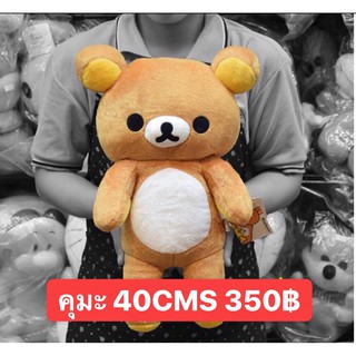 ตุ๊กตาริลัคคุมะ  Rilakkuma ลิขสิทธิ์แท้ 30-180cm. ส่งฟรีEMS