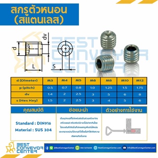 สกรูตัวหนอนสแตนเลส M6 เกลียวมิล ความยาว 6-40 mm.