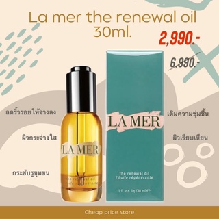 🔥ล้างสต๊อก🔥 lamer renewal oil 30ml.