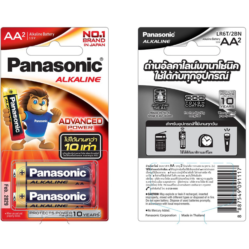 ถ่าน Panasonic Alkaline Size AA 1.5V แพค 2/4/8ก้อน