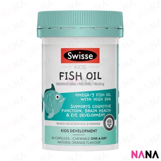 Swisse Kids Fish Oil 60 Chewable Capsules น้ำมันตับปลา สำหรับเด็ก 60 แคปซูลแบบนุ่ม (หมดอายุ:02 2025)