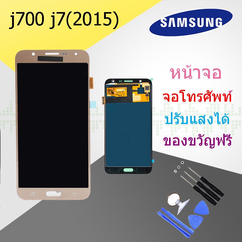 Samsung LCD Display จอ + ทัช Samsung galaxy J7/ J700 / J7 2015  (ปรับแสงได้)(งานAAA )