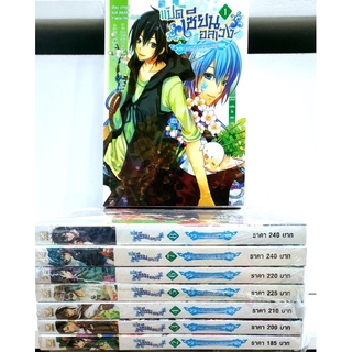 หนังสือ แปดเซียนอลเวง เล่ม1-8 จบ