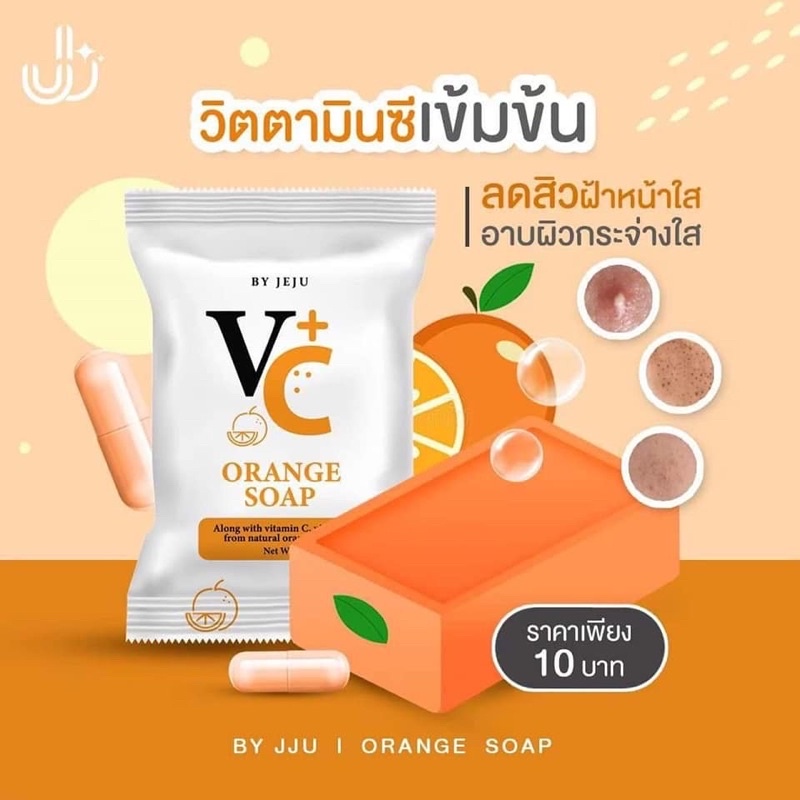 🍊สบู่ส้ม🍊 สบู่ส้มเจจู สูตรส้ม วิตามินซีเข้มข้น ‼️สั่งขั้นต่ำ 5 ก้อน‼️JJU Orange Soap ลดสิว ฝ้า กระ จ