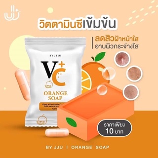 🍊สบู่ส้ม🍊 สบู่ส้มเจจู สูตรส้ม วิตามินซีเข้มข้น ‼️สั่งขั้นต่ำ 5 ก้อน‼️JJU Orange Soap ลดสิว ฝ้า กระ จุดด่างดำ หน้าใส