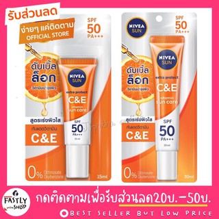 🌈ใหม่ล่าสุด!!กันแดดNIVEA Sun Extra Protec C&amp;E Serum SPF50+ PA+++นีเวีย ซัน เอ็กซ์ตร้า โพรเทค ซีแอนด์อี เซรั่ม เอสพีเอฟ50