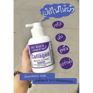 Dee White Collagen Beauty Lotion 438ml.โลชั่นผิวขาวผสมคอลลาเจน ช่วยปรับผิวให้ขาวตึงกระชับ(ฉลากไทยมีเลขจดแจ้ง)*ของแท้