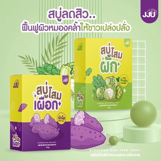 ⚠️New⚠️ สบู่โสมผัก สบู่โสมเผือก สบู่เจจูสูตรใหม่ ลดสิว ผิวขาวใส  ฟื้นฟูผิวหมองคล้ำ สบู่โสม สบู่ผัก สบู่เผือก สบู่จิ๋ว