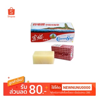 สบู่ขิง Camphor Soap Pagoda Brand ตราเจดีย์