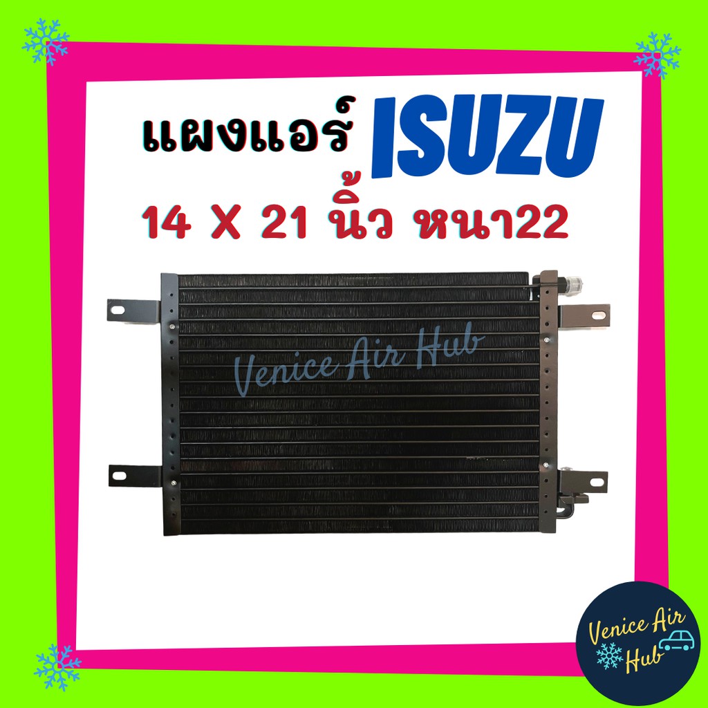 แผงร้อน ISUZU TFR DRAGON EYE (หัวเตเปอร์ มีขายึด) อีซูซุ ทีเอฟอาร์ ดราก้อน อาย 14 X 21นิ้ว หนา 22 มิล แผง รังผึ้งแอร์