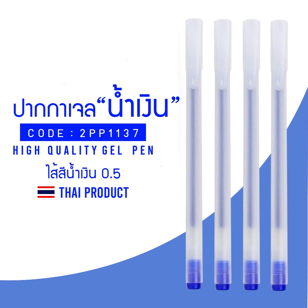 ปากกาเจลน้ำเงินด้ามขุ่น ขนาด 0.5 ปากกาสไตล์MUJI หมึกเยอะ !! พร้อมส่ง เครื่องเขียน ของแจกเด็ก
