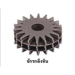 จักรกลึงหิน ตัวลพ80 อะไหล่โรงสี ใช้ กลึงหิน หินขัดข้าว อะไหล่เครื่องสีข้าว โรงสีเล็ก