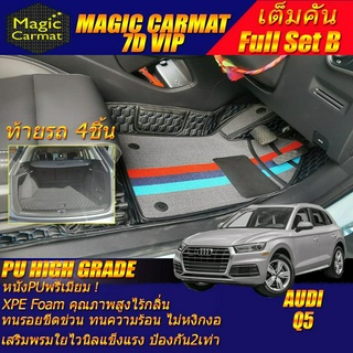 Audi Q5 2017-2022 SUV Full Set B (เต็มคันรวมท้ายรถแบบB) พรมรถยนต์ Audi Q5 พรม 7D VIP High Grade Magic Carmat