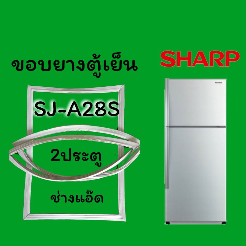 ขอบยางตู้เย็นSHARP(ชาร์ป)รุ่นSJ-A28S
