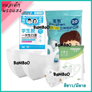 🔥พร้อมส่ง🔥แมสเด็ก แมส3D หน้ากากอนามัย แมสเมียวคิน Mask Miaoqin แมสเกาหลี DaddyBaby