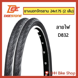 ยางนอกจักรยาน 24x1.75(47-507) DEESTONE (2เส้น)