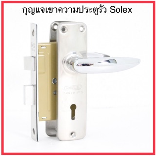 ก้านโยกประตูรั้ว กุญแจเขาควายประตูรั้ว มือจับสแตนเลสประตูรั้ว Solex 425 SS