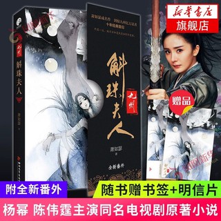 Pre-order นิยายภาษาจีน 九州斛珠夫人 by 萧如瑟