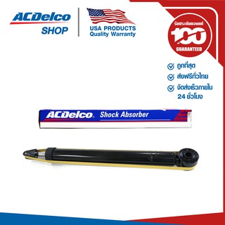 ACDelco โช้คอัพหลัง RL ขวา- LH ซ้าย Cruze 1.6 1.8 2.0 ปี 2011 / OE13332639 / 19283197