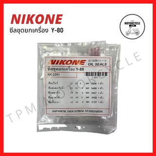 ซีลชุดใหญ่ (ยกเครื่อง) Y-80 ยี่ห้อ NIKONE