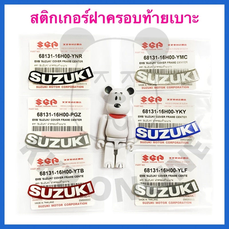 [SUแท้‼️] สติกเกอร์ฝาครอบท้ายเบาะ Shogun Suzukinแท้!!!