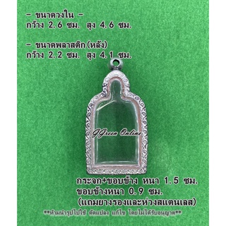 No.1031 กรอบพระ ตลับพระสแตนเลสลายไทย เหรียญหลวงพ่อไปล่ พิมพ์ใหญ่ ขนาดกรอบวงใน 2.6x4.6 ซม.(ส่งรูปพระและขนาดพระทางแชทได้)