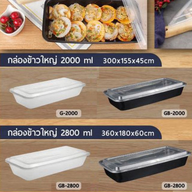 กล่องอาหารขนาดใหญ่ 2000ml, 2800ml (30ใบ) เข้าไมโครเวฟได้