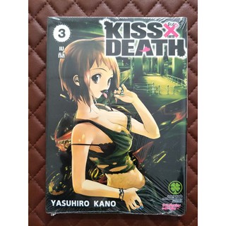 คิส X เดธ kiss x death เล่ม 3 (การ์ตูน)