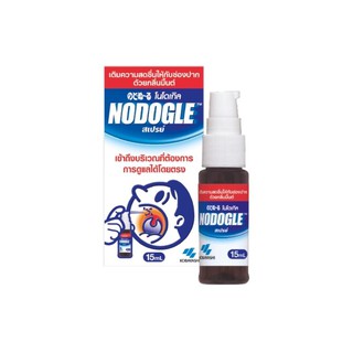 NODOGLE Mouth Spray 15ml โนโดเกิล สเปรย์สำหรับช่องปากและลำคอ ผู้ที่มีอาการะคายคอ คอแห้ง ระคายเคืองภายในลำคอ