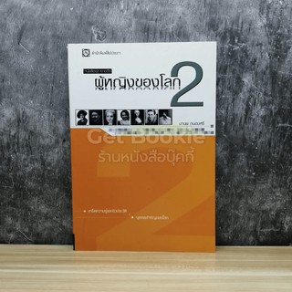 หนังสือชุด เงาอดีต ผู้หญิงของโลก 2