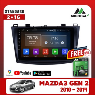 เครื่องเล่น Android MICHIGAจอแอนดรอยตรงรุ่น MAZDA3 GEN2 2010-2014