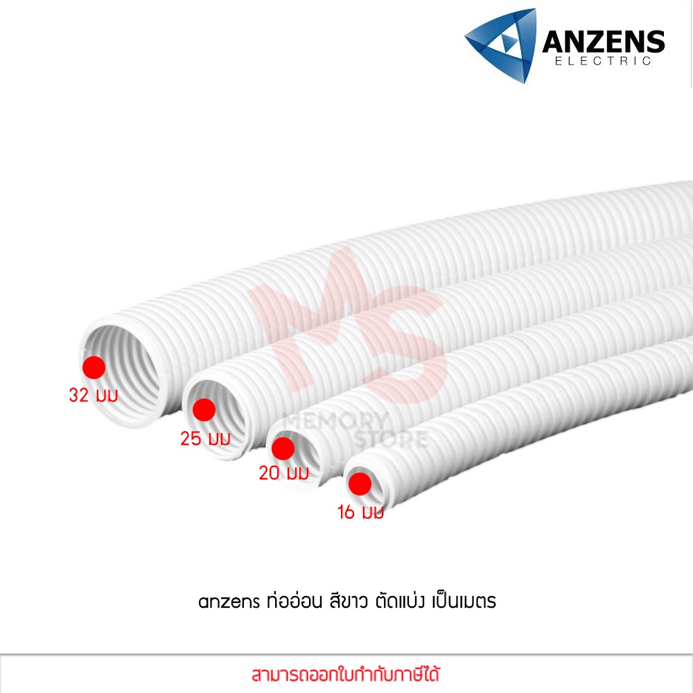 (แบ่งขายเป็นเมตร) Anzens Flexx ท่ออ่อน ท่อลูกฟูก ท่อร้อยสายไฟ สายแลน PVC สีขาว ขนาด 16/20/25/32 มม. คุณภาพดี