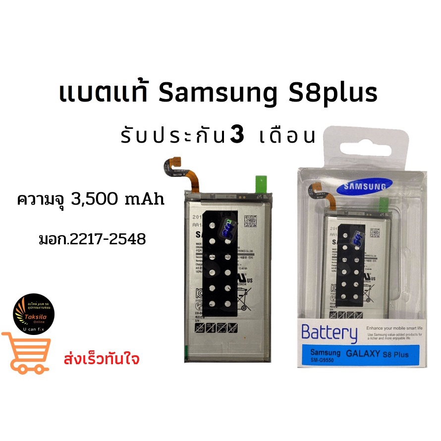 Samsung S8Plus แบตซัมซุง (ความจุ 3,500mAh) พร้อมส่ง สินค้าผ่านการQC มีประกัน ค่าส่งถูก