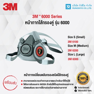 หน้ากากกรองคู่ 3M 6200 Size M