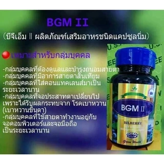 bilberryBGM 100 Softgel
