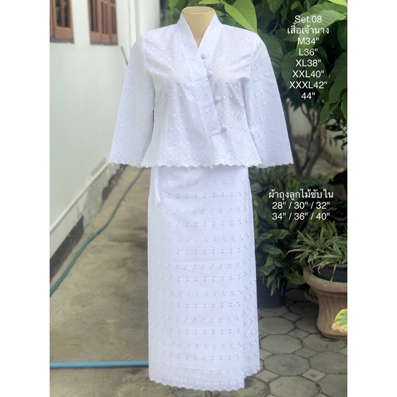 ชุดขาวลูกไม้แบบเจ้านาง ชุดขาวลูกไม้ปฏิบัติธรรม ไซส์ 34“-46”