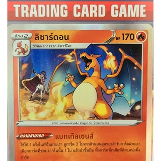 ลิซาร์ดอน R ฟรอย การ์ดโปเกมอน standard [Pokemon]