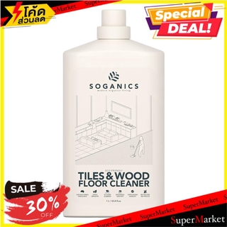 พิเศษที่สุด✅ น้ำยาทำความสะอาดพื้น SOGANICS ยูคาลิปตัส 1 ลิตร TILES &amp; WOOD FLOOR CLEANER SOGANICS 1L EUCALYPTUS น้ำยาทำคว