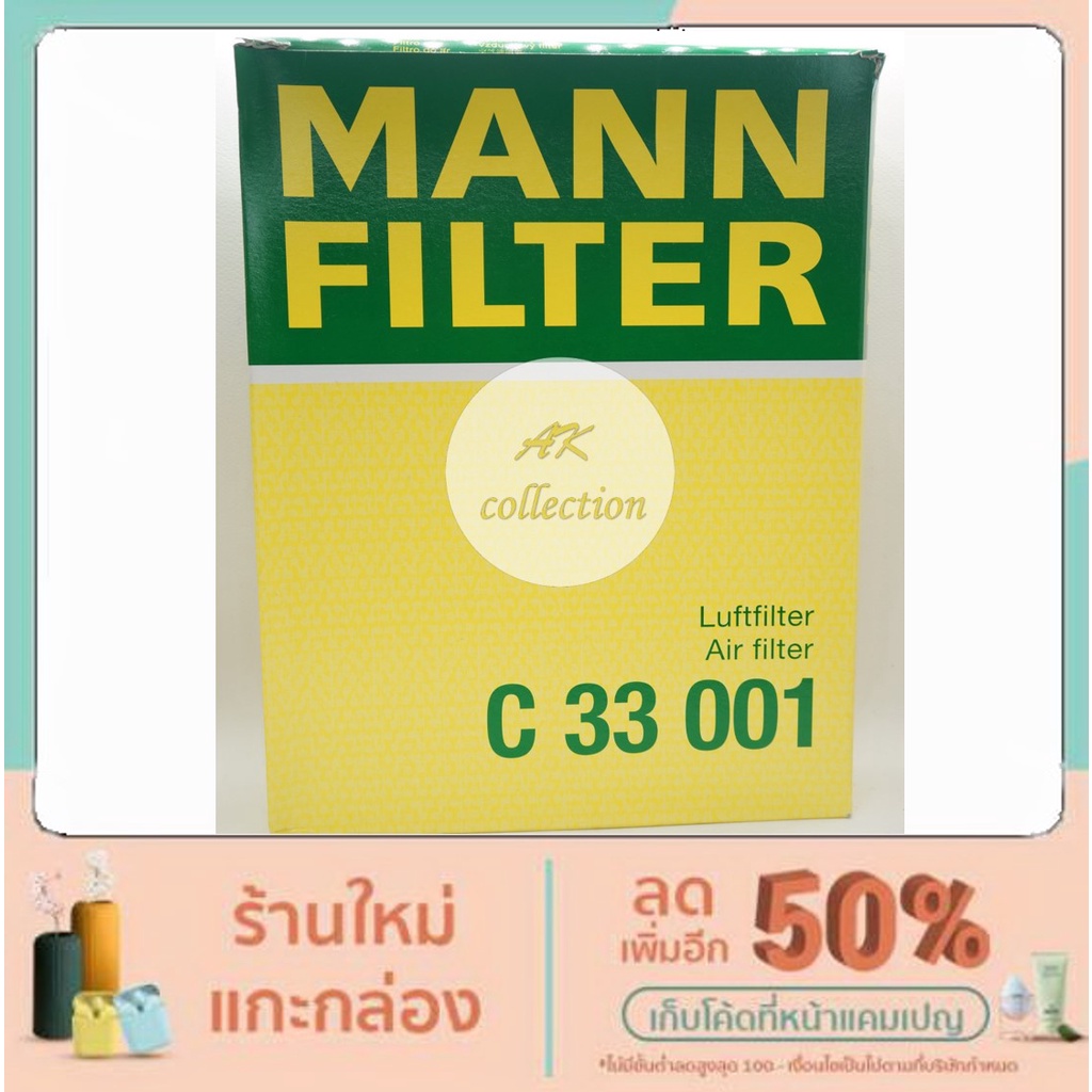 BMW กรองอากาศ ไส้กรองอากาศ Air filter MANN-FILTER C33001 BMW บีเอ็ม  รุ่น X5 E70 3.0sd m57
