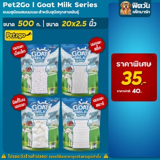 Goat milk นมแพะ ขนมสุนัข 100 กรัม