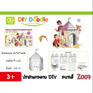 บ้าน DIY ระบายสีหลังใหญ่