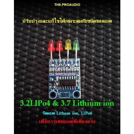 วัดแบตเตอรี่ เชคแบต Lipo4 วัดแบต Litium ion เชคแบต เชคแบตบลูทูธ วัดแบตบลูทูธ Battery indicator LiFeP
